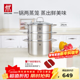 双立人（ZWILLING）双层蒸锅不锈钢汤锅蒸笼大容量煲汤电磁炉燃气灶通用NovaPlus24cm 汤锅+2个蒸笼 3件套 24cm