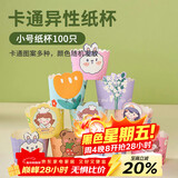 杰凯诺烘焙纸杯 蛋糕纸杯 卡通机制杯子空气炸锅专用马芬纸杯100个 小号