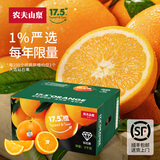 农夫山泉【送礼优选】17.5度橙子 当季新鲜赣南地区脐橙 年货生鲜水果礼盒 钻石果 3kg