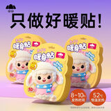 山山暖宝宝暖身贴保暖贴60片装暖腰贴关节暖贴发热贴 发热12小时