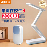 康铭台灯led充电学生学习专用超长续航宿舍护眼灯折叠便携书桌读写灯 推荐【学霸款20000毫安+充电头】三色调光+可用4周