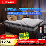 芝华仕5星床垫独立袋装弹簧静音家用乳胶席梦思软硬护脊厚垫明星垫D026 舒睡经典版升级款-1.8*2M 优先发货（详询客服）
