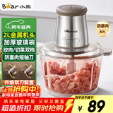 小熊（Bear）绞肉机家用 辅食机婴儿绞馅机 碎肉机 多功能料理搅拌 打蒜器电动 搅肉机 约2升双刀QSJ-B03E1