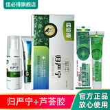 佳必得官方正品草本归严宁男性私密异味痒抑喷剂菌止芷搔痒异味污垢套装 归严宁+芦荟胶