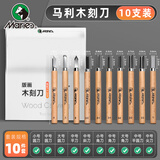 马利（Marie's） 10支装木刻刀版画工具套装手工雕刻橡皮印章工具木刻刀