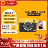 KODAK MiniShot3 Retro拍立得相机一次成像照相机复古 便携拍照打印一体学生旅游 节日礼物结婚生日送礼 黄色标配（含8张相纸）
