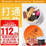 老谷头乌梅橘皮桑葚茶三焦茶桑椹玫瑰茶茯苓陈皮组合饮茶泡水 【三焦茶】乌梅橘皮桑椹茶 540g*1盒