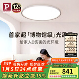 Paulmann P德国柏曼日光3.0卧室护眼吸顶灯儿童房客厅LED全光谱灯具超薄