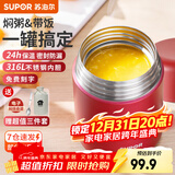 苏泊尔焖烧杯316L不锈钢焖烧壶食品级保温饭盒男女款真空保温杯闷烧壶罐 自带餐勺-优雅红800mL