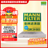 曼牌滤清器（MANNFILTER）空调滤清器空调滤芯CUK24003凯迪拉克ATSLCTSCT6XT5XTS昂科威问界
