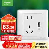 施耐德电气 五孔带USB插座2.1A 86型暗装墙壁插座面板 睿意系列 白色