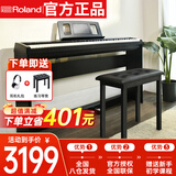 罗兰（Roland）考级智能初学88键重锤电钢琴FP18主机+定制木架+琴凳礼包