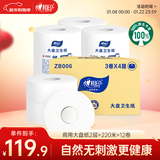 心相印有芯卷纸2层220米(1833节)*12卷 商用大盘纸酒店餐厅卫生纸ZB006