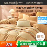 百丽丝水星家纺出品100%全棉四件套纯棉磨毛床单被套防静电冬季保暖毛绒套件1.8m床