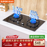 苏泊尔（SUPOR）燃气灶煤气灶具双灶5.2KW猛火 65%热效率 嵌入式可调节底盘免改孔 DB28液化气