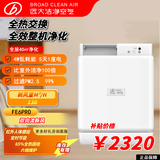 远大【官方直营】FE6-PRO风系统家用壁挂式新风机双向流热交换通风换气除甲醛除雾霾除菌空气净化 壁挂式 130m³/h 20-39㎡