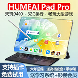 HUMEAI平板电脑2026新品32G高速运行5G全网通4K柔光护眼144HZ高刷天玑9400娱乐办公学习Pad Pro 黑色 32G运行+1TB（1024G）内存 12英PadPro+无线蓝牙键盘+