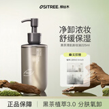 柳丝木（Ositree） 黑茶卸妆油升级版 脸部洁颜油植物温和层清洁毛孔卸妆乳水女学生 225ml【黑茶清肌3.0/油皮】