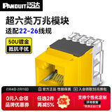 泛达 泛达超五5类超六6a类NK模块非屏蔽RJ45网线模块86型单口双口网络面板千兆万兆 超六类万兆模块-黄色