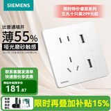 西门子（SIEMENS） 开关插座面板 电源插座睿宸系列象牙白插座 五孔带USB智能充电 2.1A 插座
