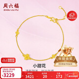 周六福小甜花黄金手链女足金999新年生日礼物A0710814 约2.47g 16+3cm