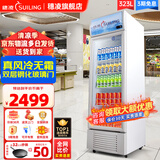穗凌（SUILING）穗凌冰柜立式无霜风冷玻璃门展示柜 商用冰柜冷藏冰箱蛋糕冷饮饮料啤酒冷藏保鲜柜 1.93米白色[风冷无霜】电子温控免倒水323升