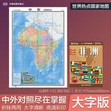 非洲地图挂图 折叠图（折挂两用 中外文对照 大字易读 885mm*1170mm)