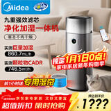 美的（Midea）【九重净化加湿一体】空气净化器加湿器鼻炎家用除甲醛烟味异味过敏原空气净化机RX600Pro