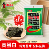 波力海苔片12g约12小包儿童高蛋白休闲零食即食调味紫菜寿司包饭海苔