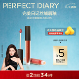 完美日记至臻柔色丝绒唇釉V16巧克力色2.5g口红显白圣诞节礼物送女生
