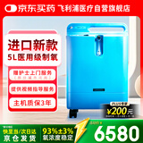 飞利浦（PHILIPS）5L升医用制氧机进口吸氧机家用老人孕妇氧气机EverFlo Q