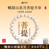 峨眉山星月菩提手串盘玩招财护身转运手链男女款生日新年礼物