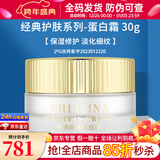 克丽缇娜蛋白霜怡肌霜伊油11乳四大金刚精华克缇组合套装护肤品 蛋白霜30g