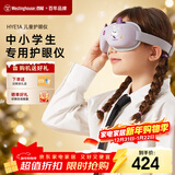 西屋（Westinghouse）美国西屋儿童眼部按摩仪护眼仪眼部按摩器学生眼保仪开学季新年生日礼物送小朋友男女孩紫色HYE1A