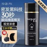 苏泉 头发纤维粉发际线粉物理补发假发美发粉遮秃喷雾修饰造型套装