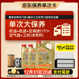 嘉实多（Castrol）(大)保养单次卡 极护智E 全合成机油 5W-40 SP 6L 包安装