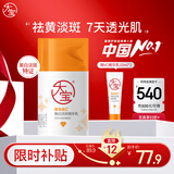 大宝维C焕白淡斑精华乳50ml烟酰胺vc精华美白乳液面霜护肤品新年礼物