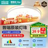 四季沐歌（MICOE）照明吸顶灯led卧室灯具套餐全屋客厅灯饰阳台过道餐厅简约灯具