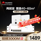 华为全屋WiFi6套装2个AP162E双网口86AP面板+POE交换机 家用无线千兆一拖二路由器企业级AC+AP坤灵组网