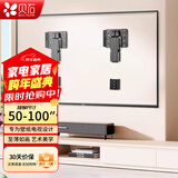 贝石 加厚(26-65英寸)电视机挂架适用于酷开雷鸟创维三星索尼康佳海信长虹华为荣耀TCL电视支架壁挂架 【壁纸电视专用】55-100英寸