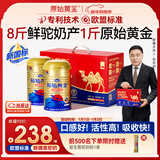 原始黄金新疆正品骆驼奶粉330g*2罐益生菌驼乳粉无蔗糖中老年儿童成人礼盒
