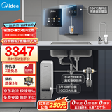 美的（Midea）省芯直饮冷热净水器套装【白泽1000+管线机239D+前置110】0阻垢剂反渗透过滤 家用壁挂式净饮机