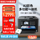 爱普生A3+A4彩色喷墨打印机WF7830/7840/7845/6011F无线双面打印双面复印扫描一体机复合机稳速 A3+稳速增强版】全双面+打厚纸 套三/共1250ml连供墨盒+墨水20瓶