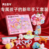 美乐童年扭扭棒diy材料包百变造物箱饰品手工3-6岁女孩创意玩具新年礼物
