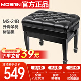 莫森（MOSEN）MS-24B钢琴琴凳 实木皮质带书箱加厚椅子 单人升降凳子 烤漆黑