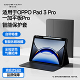 酷士达适用一加平板Pro/OPPO Pad3Pro保护套保护壳12.1英寸自带笔槽智能休眠硅胶防护防摔防磕碰 黑色
