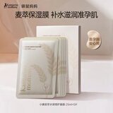 袋鼠妈妈准孕妇面膜旅行装化妆品眼贴膜赠品滋润补水保湿敏感肌可用护肤品 小麦面膜5片