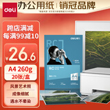 得力（deli）A4 260g高光面RC专业相片纸 影楼专用照片打印纸 20张/盒 11840