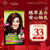 施华蔻（Schwarzkopf）怡然植物染发霜4.9/9罗兰深紫 染发剂植物染发膏自己染男女盖白发