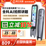 阿尔法蛋词典笔T30Ultra【国家补贴】英语点读笔翻译笔小初高同步全科扫描笔拍照搜题电子词典单词笔